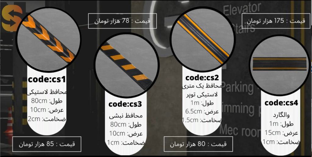 قیمت محافظ ستون پارکینگ